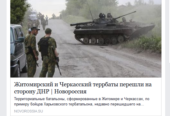 Штаб АТО спростував повідомлення російських ЗМІ про бунт українських батальйонів