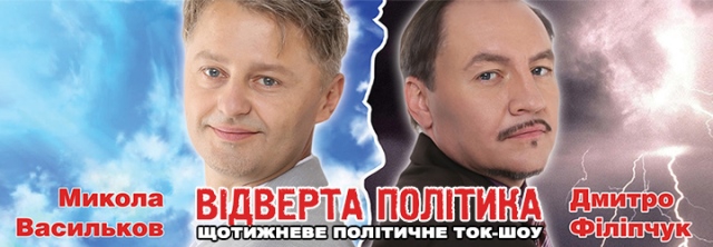 Колектив ток-шоу «Відверта політика» звинуватив його керівника Дмитра Філіпчука в несплаті зарплат і джинсі
