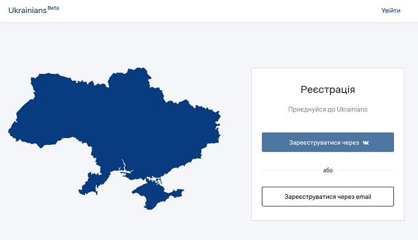 Альтернатива ВКонтакте: у тестовому режимі запустили українську соцмережу Ukrainians